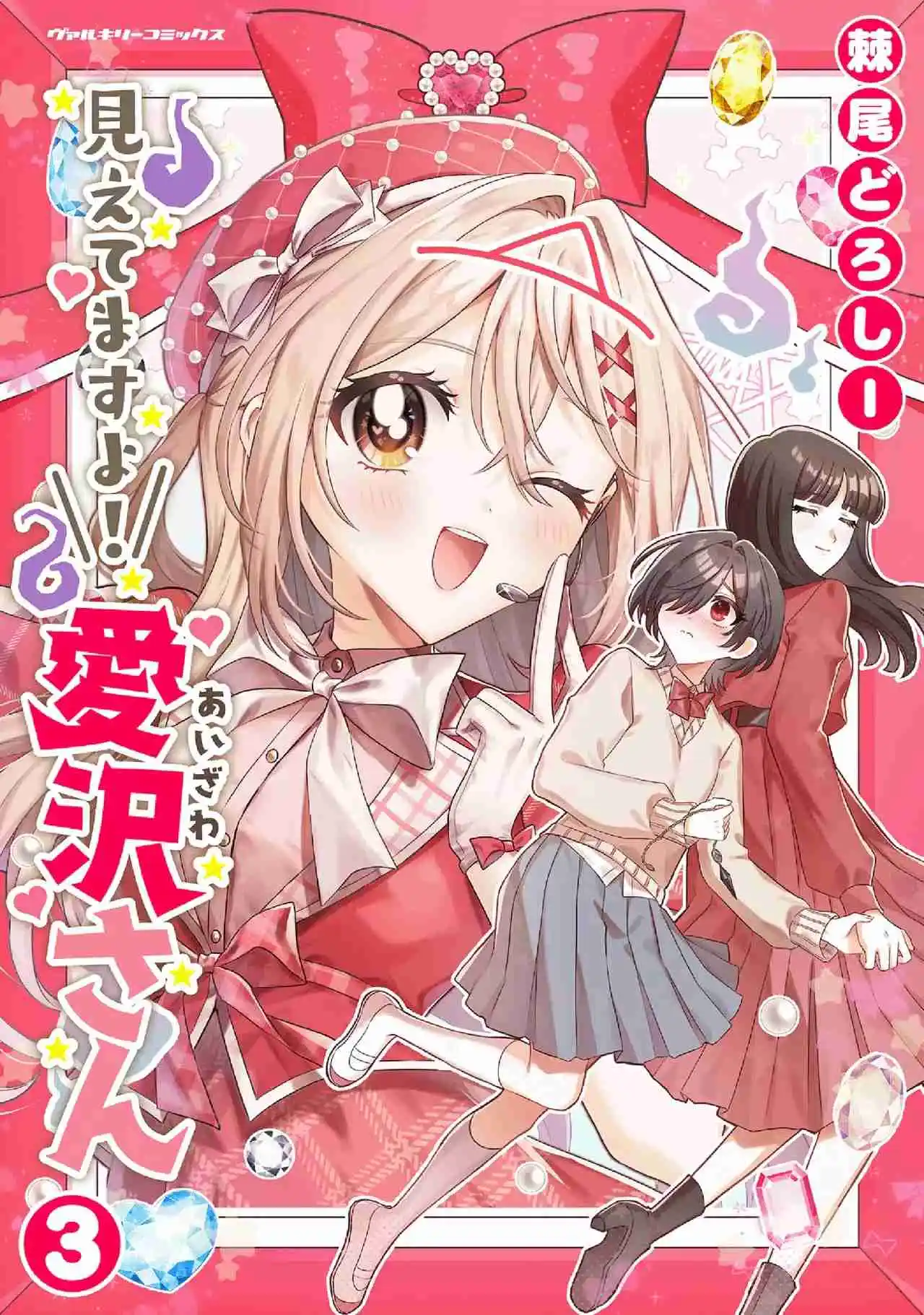 Mietemasu Yo! Aizawa-san - Capítulo 18.5 - Página 1 - LectorTMOo
