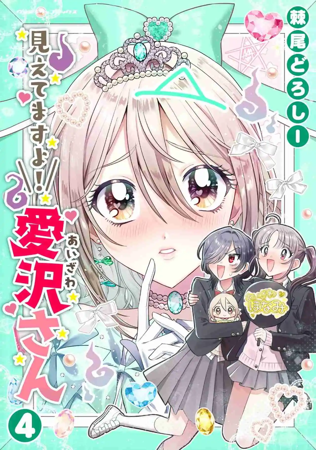 Mietemasu Yo! Aizawa-san - Capítulo 23.5 - Página 2 - LectorTMOo