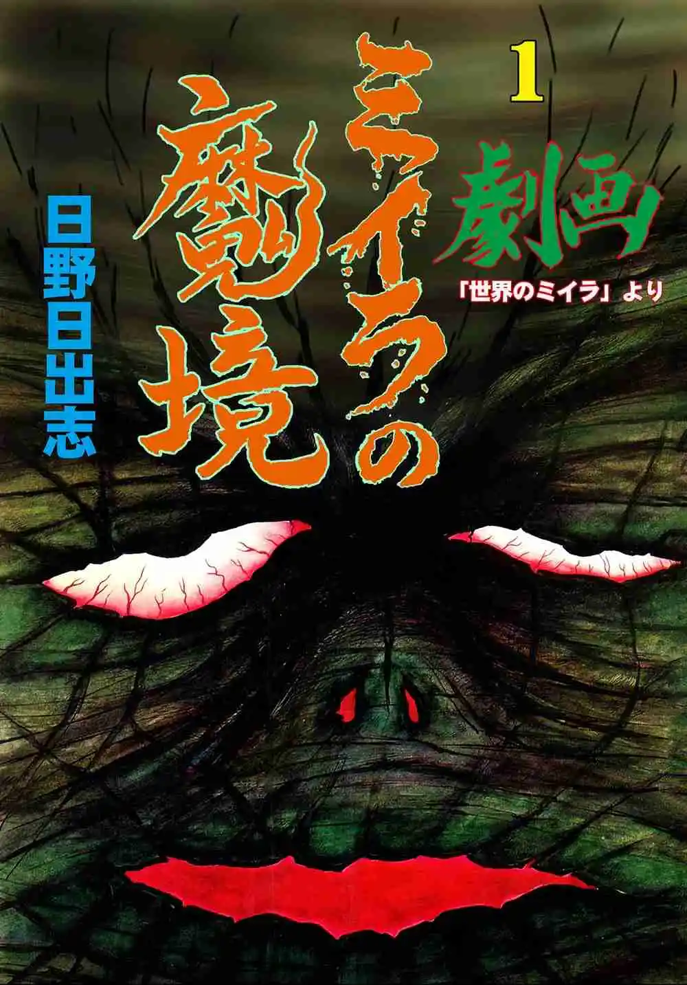 Miira No Makyou - Capítulo 1 - Página 1 - LectorTMOo