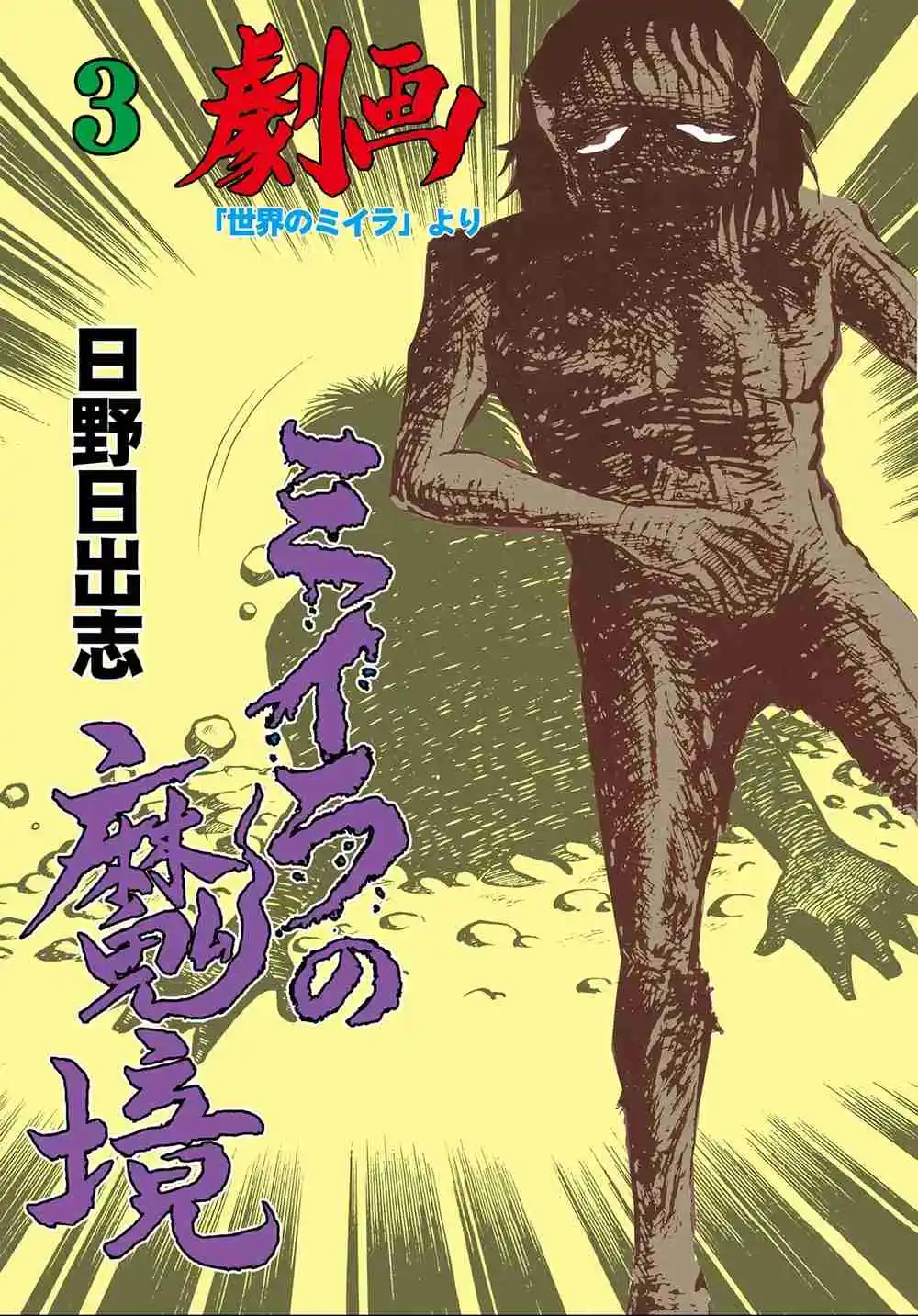 Miira No Makyou - Capítulo 10 - Página 1 - LectorTMOo