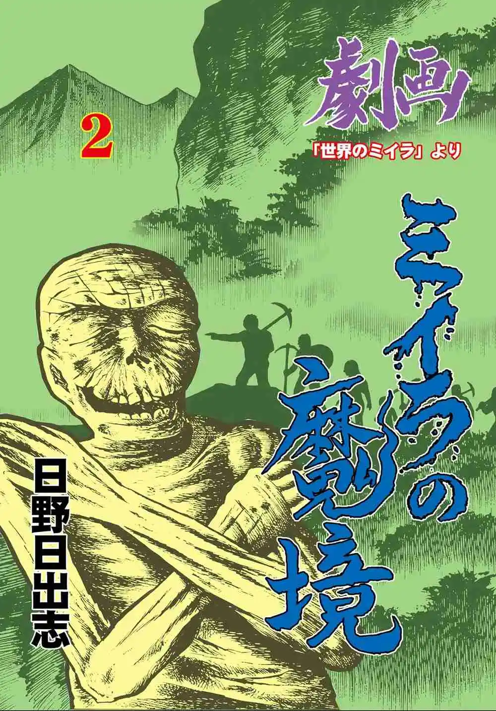 Miira No Makyou - Capítulo 6 - Página 1 - LectorTMOo