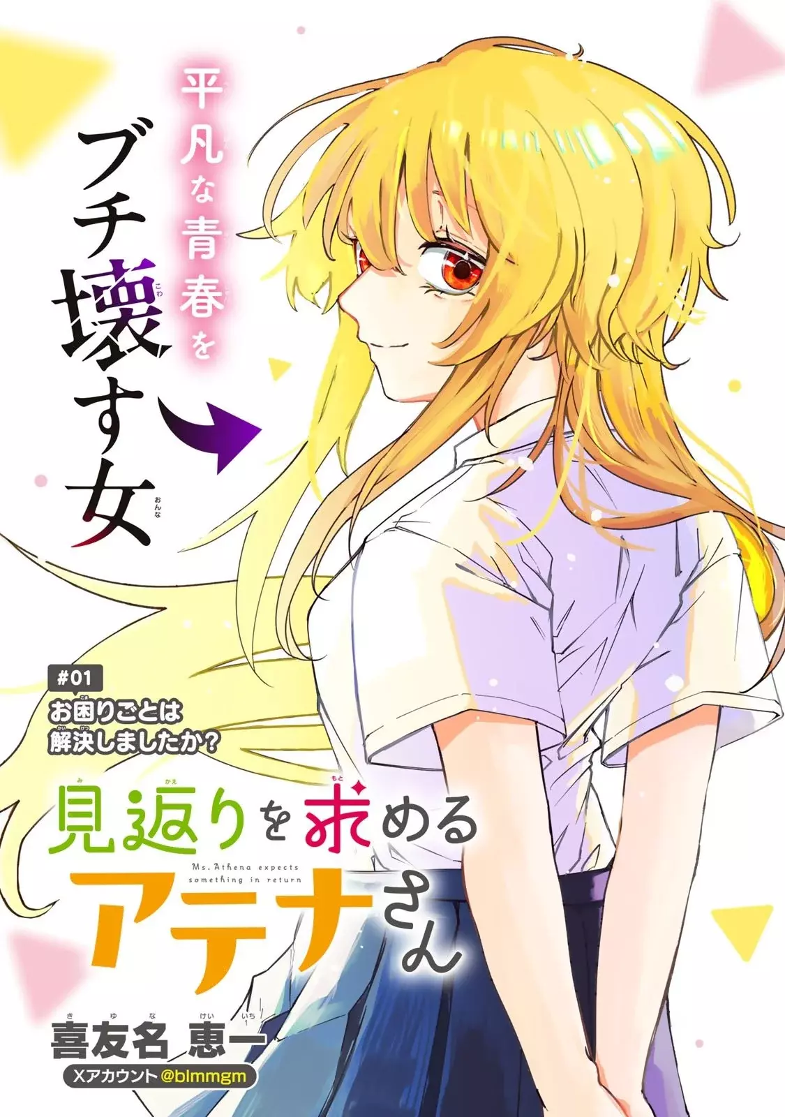 MIKAERI WO MOTOMERU ATHENA-SAN - Capítulo 1 - Página 5 - LectorTMOo