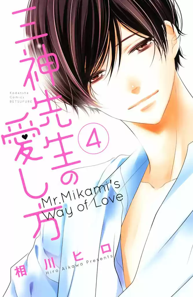 Mikami-Sensei No Aishikata - Capítulo 13 - Página 9 - LectorTMOo