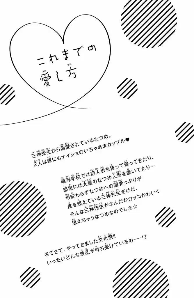 Mikami-Sensei No Aishikata - Capítulo 13 - Página 12 - LectorTMOo