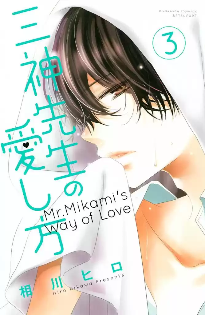 Mikami-Sensei No Aishikata - Capítulo 9 - Página 1 - LectorTMOo