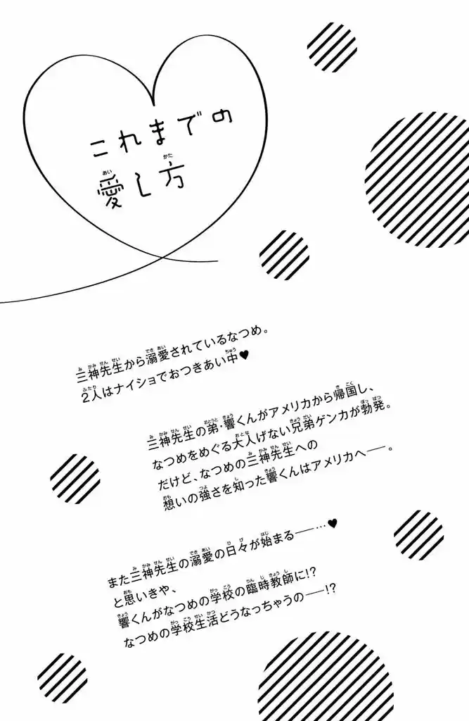 Mikami-Sensei No Aishikata - Capítulo 9 - Página 5 - LectorTMOo