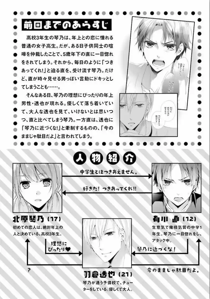 Mikansei Lovers - Capítulo 4 - Página 13 - LectorTMOo