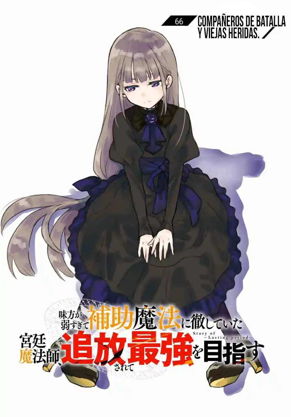 Mikata Ga Yowa Sugite Hojo Mahou Ni Toushite Ita Kyuutei Mahoushi, Tsuihou Sarete Saikyou Wo Mezasu capítulo 66 página 4
