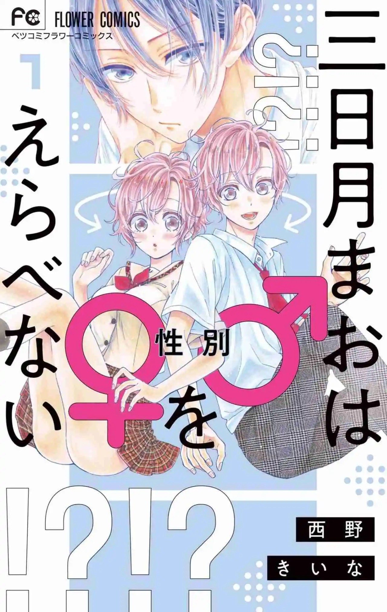 Mikazuki Mao No Puede Elegir Un Género - Capítulo 1 - Página 1 - LectorTMOo