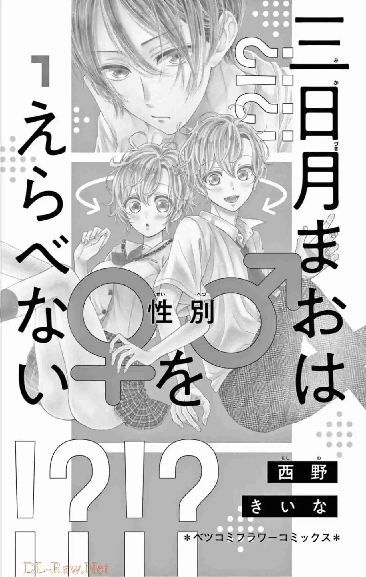 Mikazuki Mao No Puede Elegir Un Género - Capítulo 1 - Página 3 - LectorTMOo