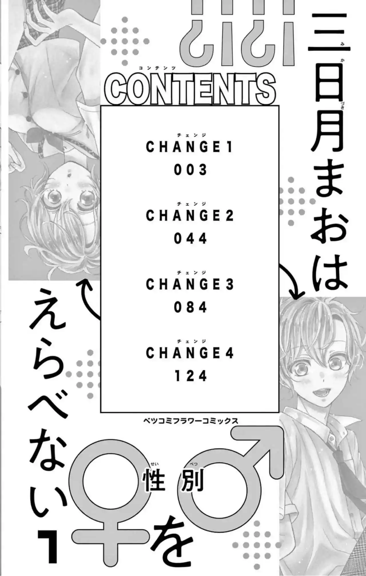 Mikazuki Mao No Puede Elegir Un Género - Capítulo 1 - Página 4 - LectorTMOo
