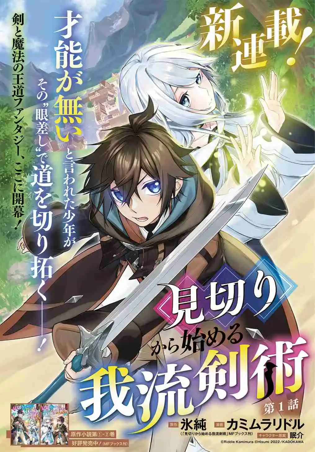 Mikiri Kara Hajimeru Garyuu Kenjutsu - Capítulo 2 - Página 5 - LectorTMOo