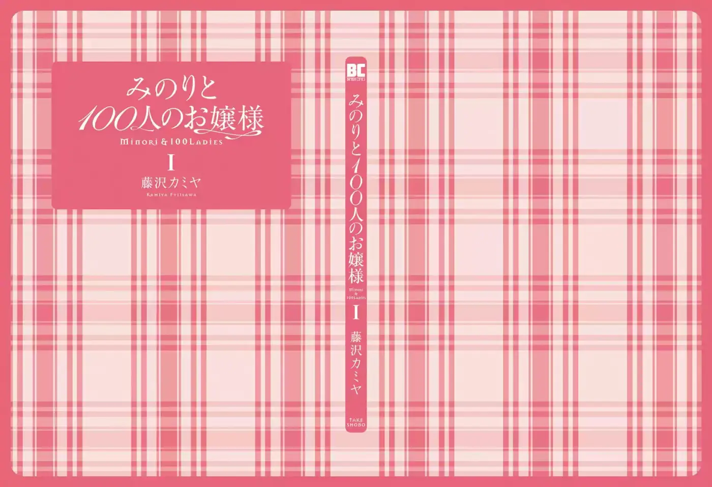 MINORI TO HYAKUNIN NO OJOUSAMA - Capítulo 11.50 - Página 9 - LectorTMOo