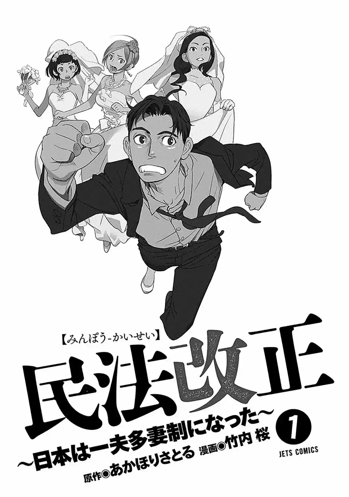 Minpou Kaisei - Nippon Wa Ipputasaisei Ni Natta - Capítulo 1 - Página 5 - LectorTMOo