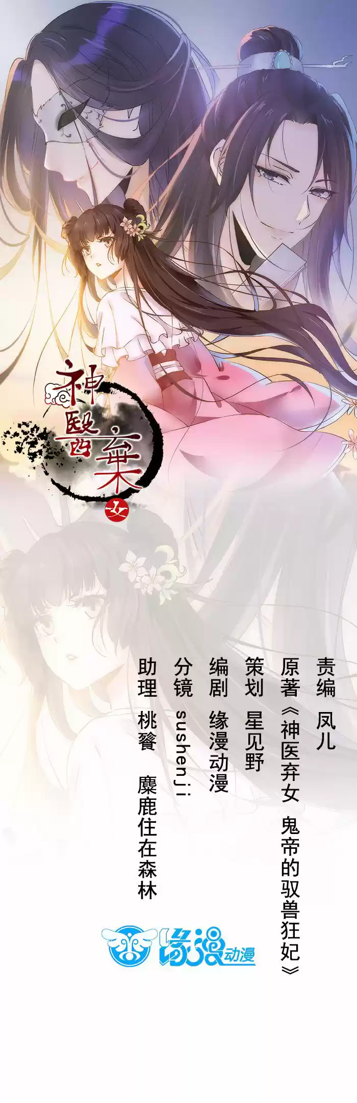 Miracle Doctor, Abandoned Daughter: The Sly Emperor's Wild Beast-Tamer Empress - Capítulo 17 - Página 3 - LectorTMOo