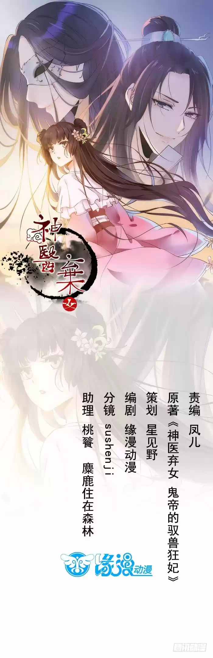 Miracle Doctor, Abandoned Daughter: The Sly Emperor's Wild Beast-Tamer Empress - Capítulo 21 - Página 3 - LectorTMOo