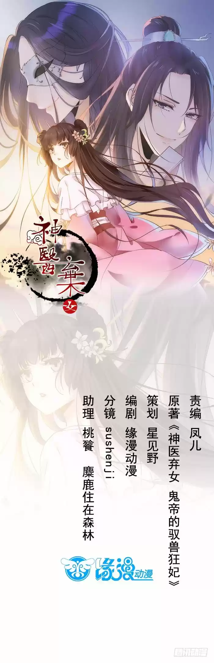 Miracle Doctor, Abandoned Daughter: The Sly Emperor's Wild Beast-Tamer Empress - Capítulo 29 - Página 4 - LectorTMOo