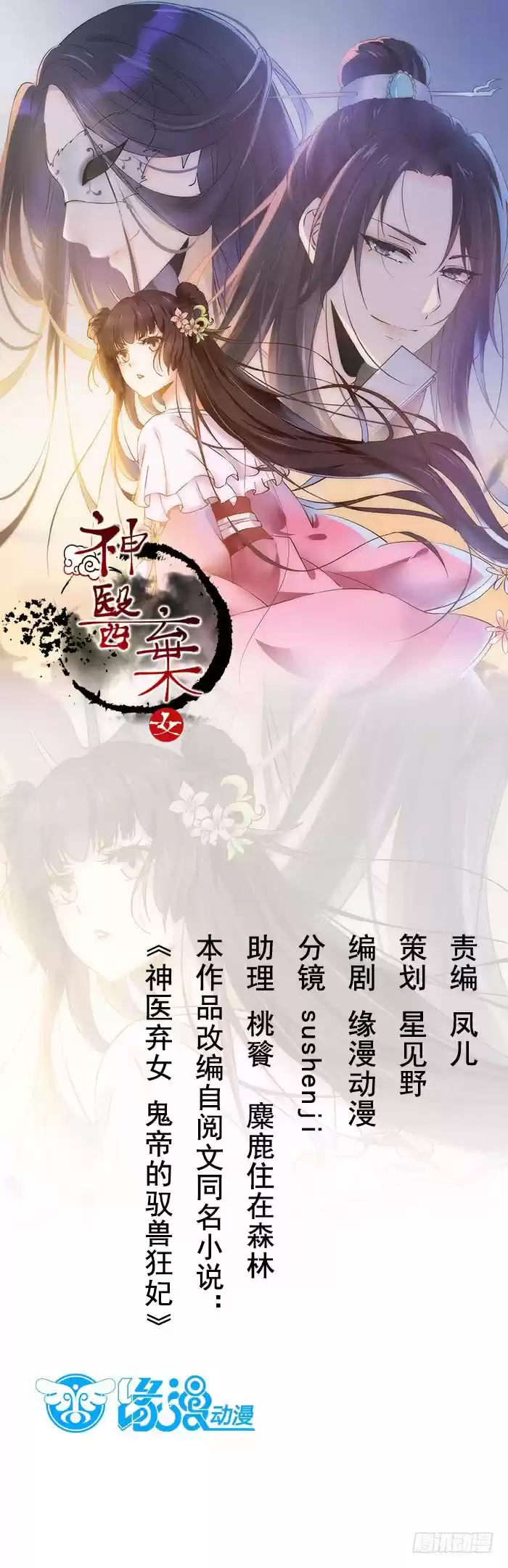Miracle Doctor, Abandoned Daughter: The Sly Emperor's Wild Beast-Tamer Empress - Capítulo 31 - Página 4 - LectorTMOo