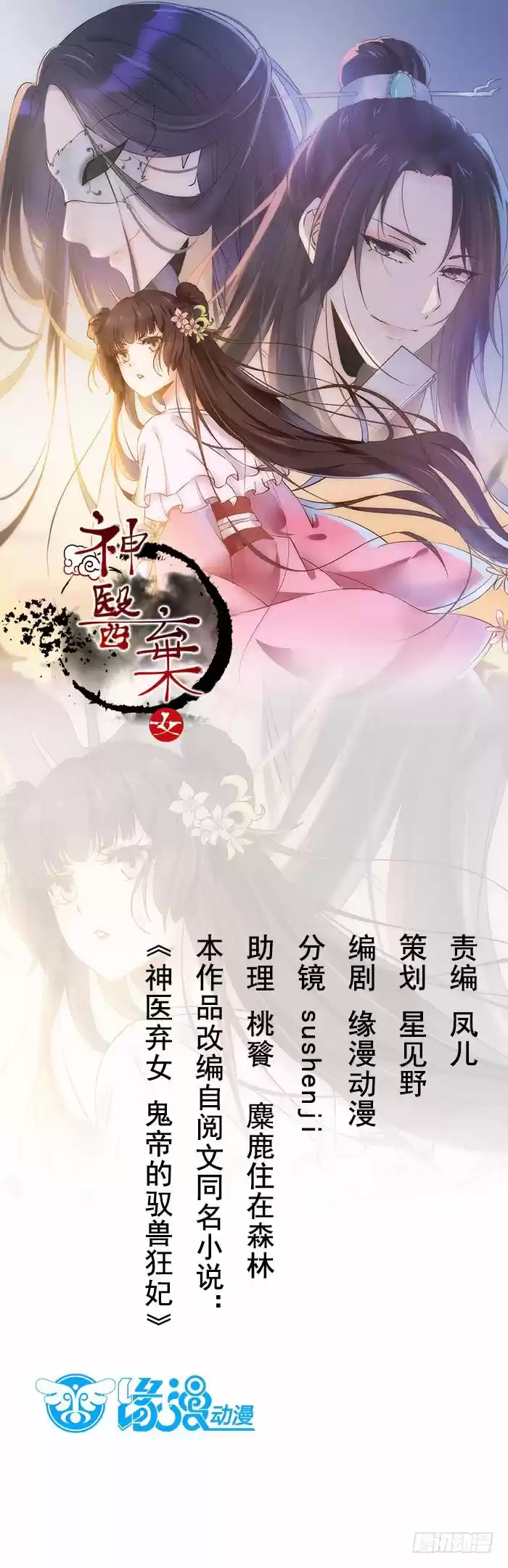 Miracle Doctor, Abandoned Daughter: The Sly Emperor's Wild Beast-Tamer Empress - Capítulo 33 - Página 3 - LectorTMOo