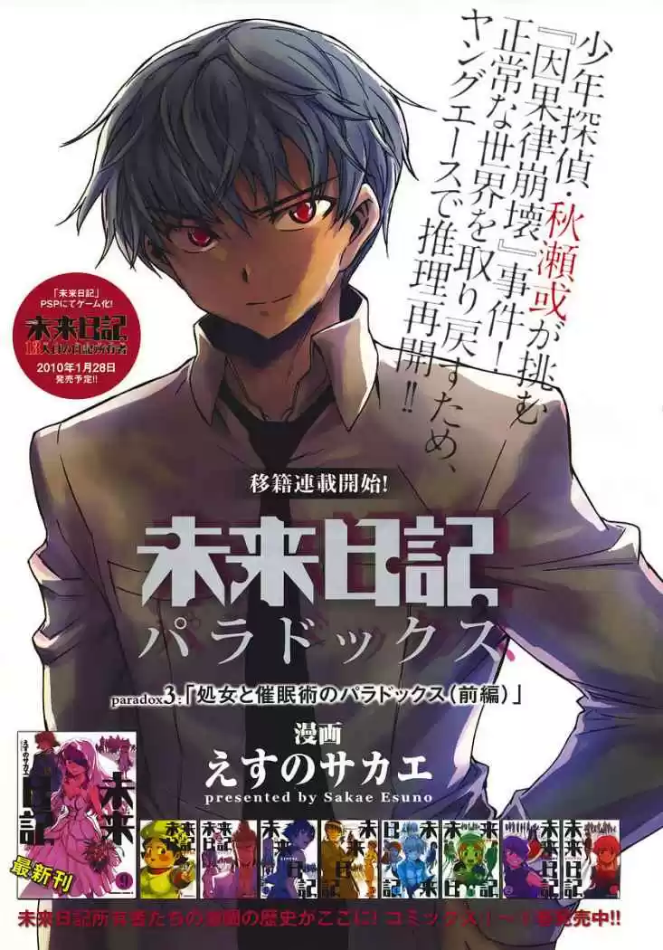 Mirai Nikki Redial - Capítulo 3 - Página 1 - LectorTMOo