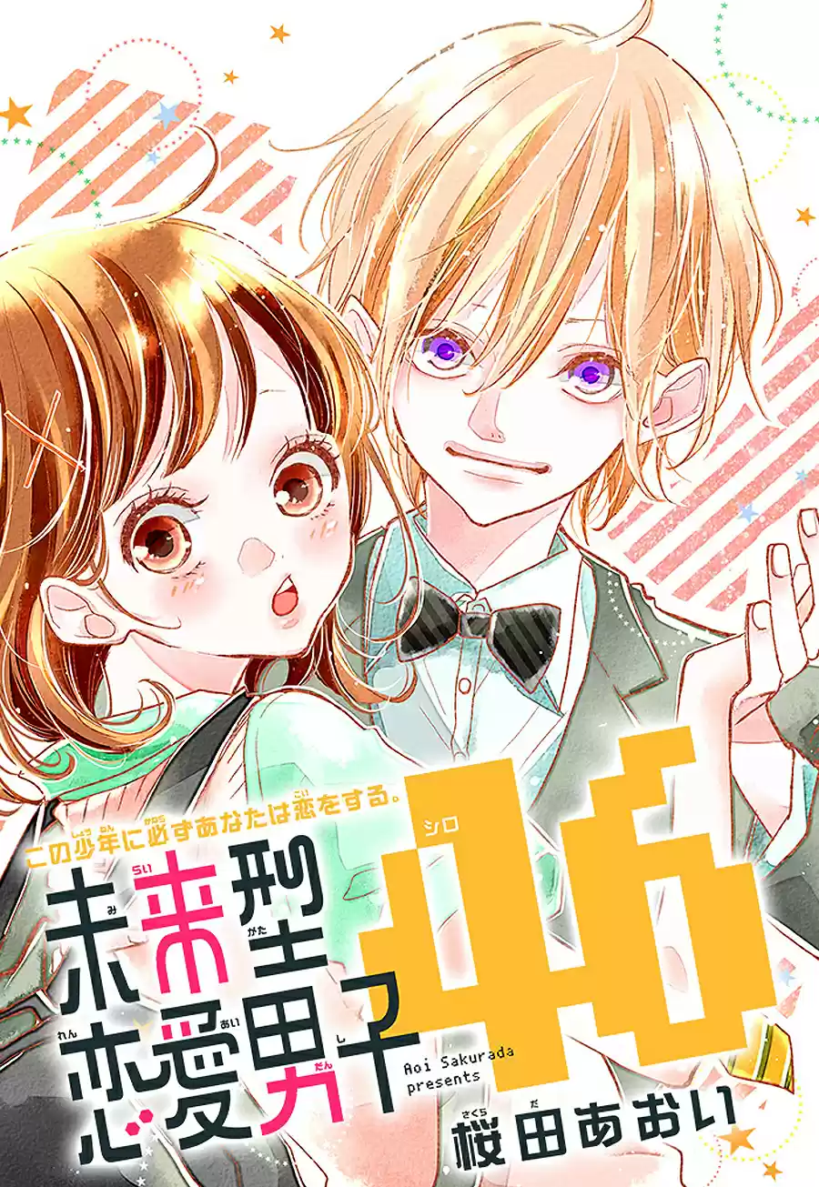 Miraigata Renai Danshi 46 - Capítulo 1 - Página 2 - LectorTMOo