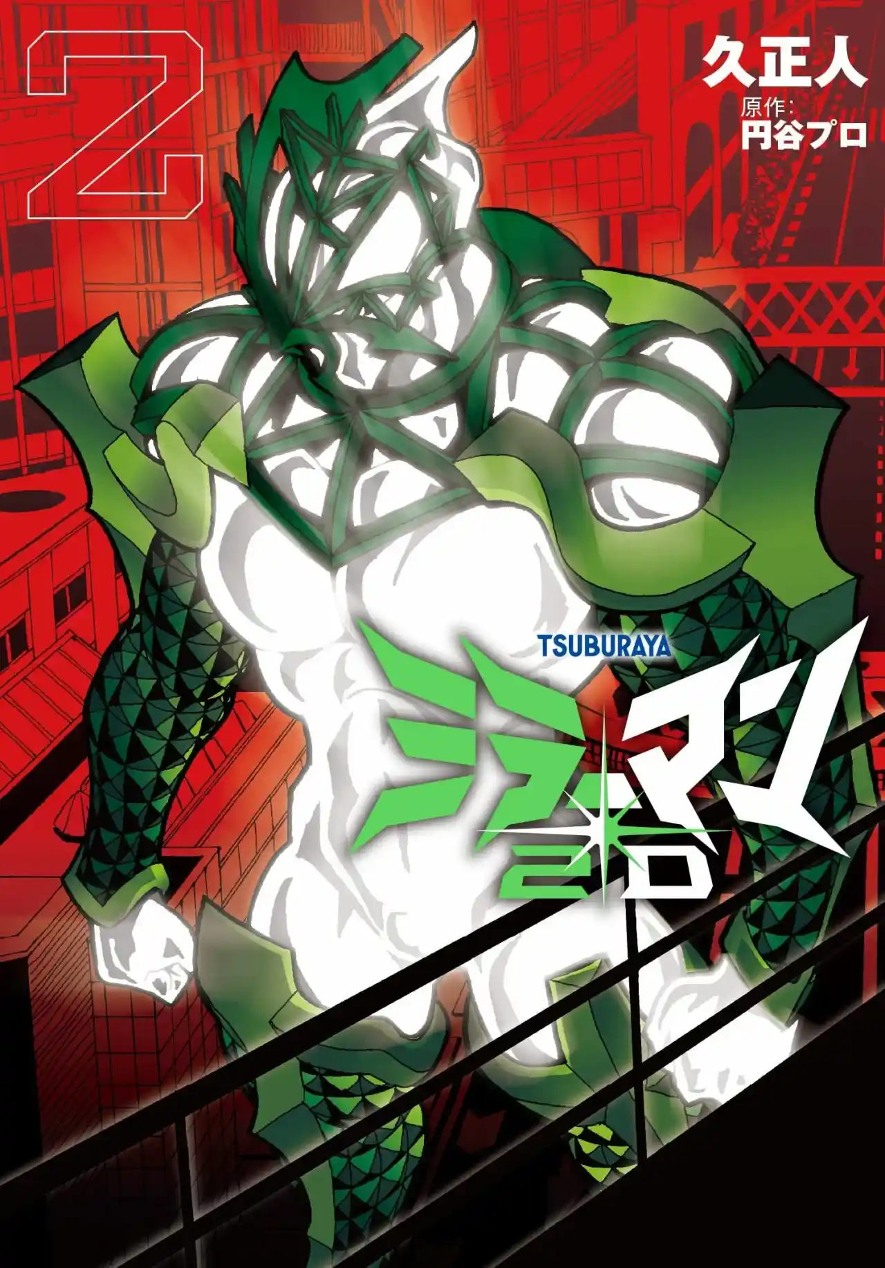 Mirrorman 2D - Capítulo 11.1994 - Página 1 - LectorTMOo