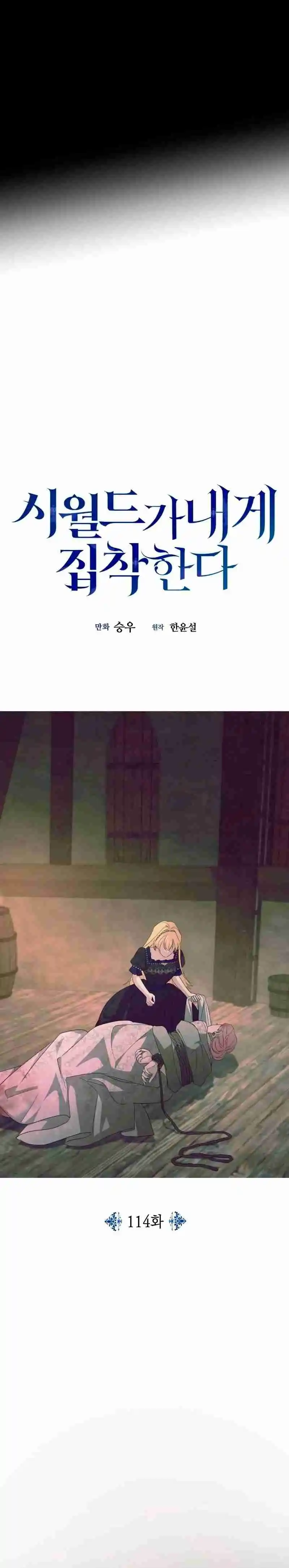 Mis Suegros Están Obsesionados Conmigo - Capítulo 114 - Página 4 - LectorTMOo
