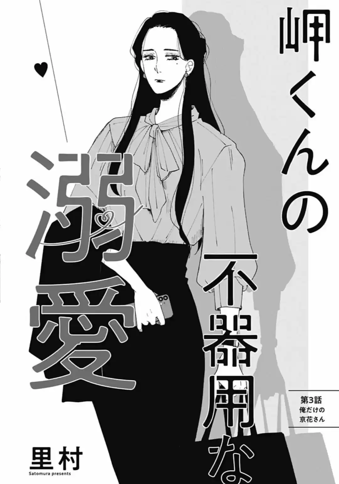 Misaki-kun No Bukiyou Na Dekinai - Capítulo 3 - Página 4 - LectorTMOo