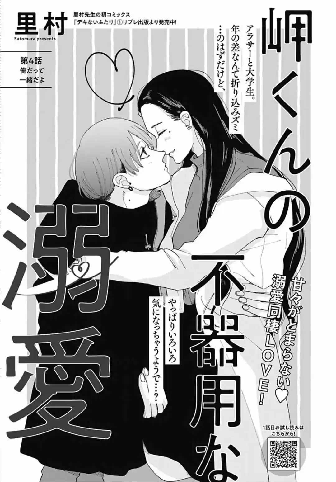 Misaki-kun No Bukiyou Na Dekinai - Capítulo 4 - Página 3 - LectorTMOo