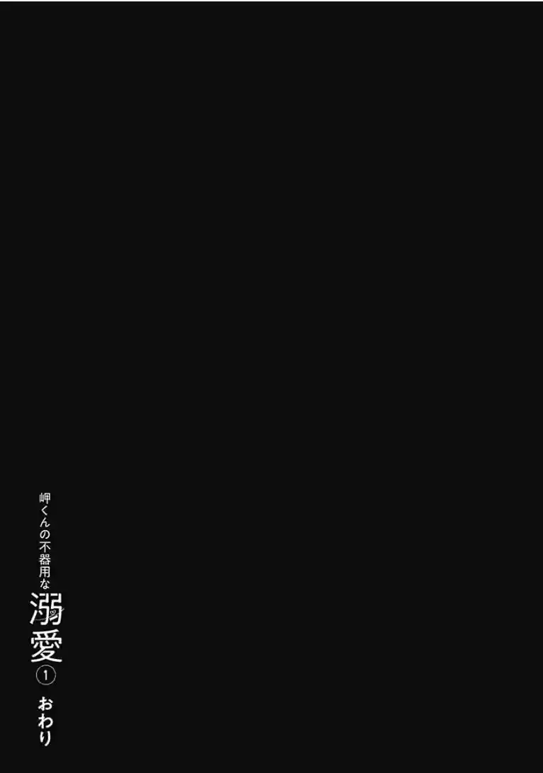 Misaki-kun No Bukiyou Na Dekinai - Capítulo 5.50 - Página 17 - LectorTMOo