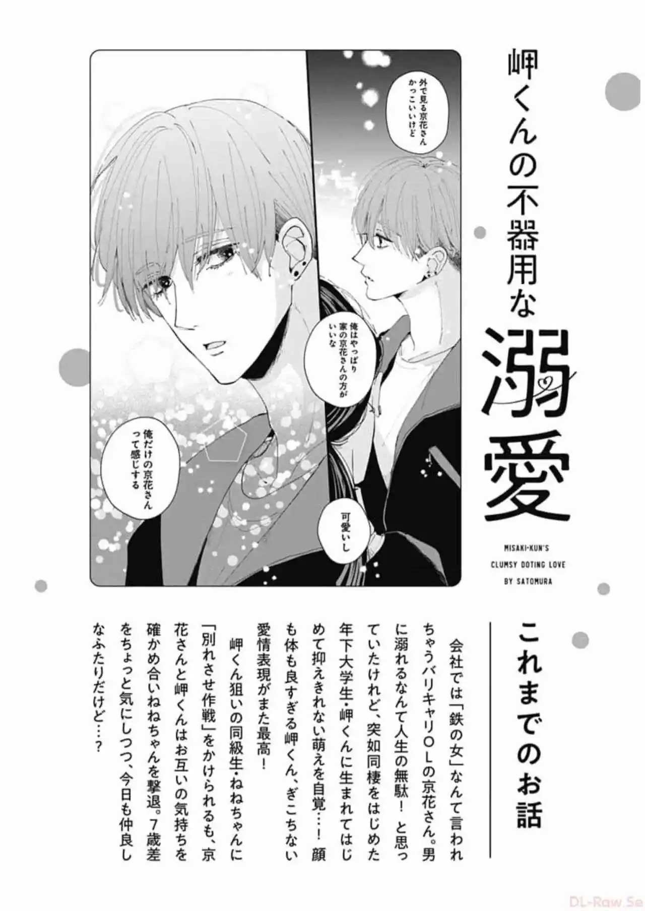 Misaki-kun No Bukiyou Na Dekinai - Capítulo 7 - Página 6 - LectorTMOo