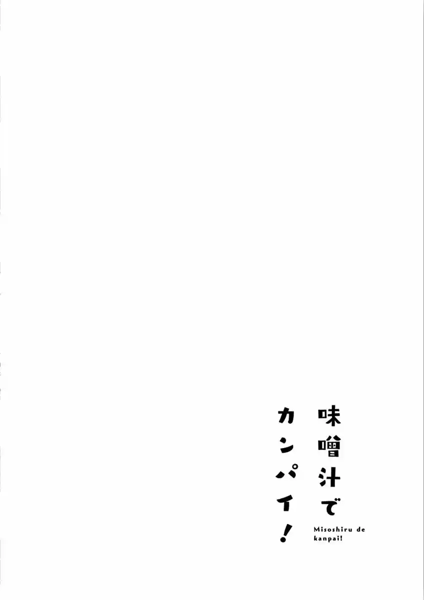 Misoshiru De Kanpai! - Capítulo 32 - Página 29 - LectorTMOo