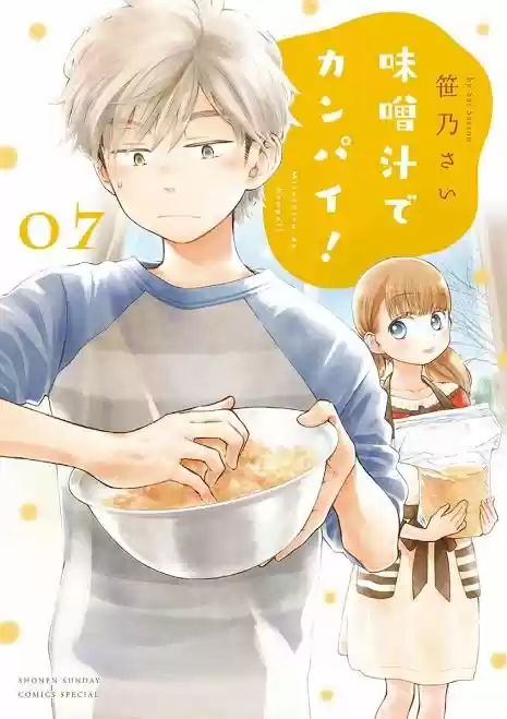 Misoshiru De Kanpai! - Capítulo 40 - Página 1 - LectorTMOo