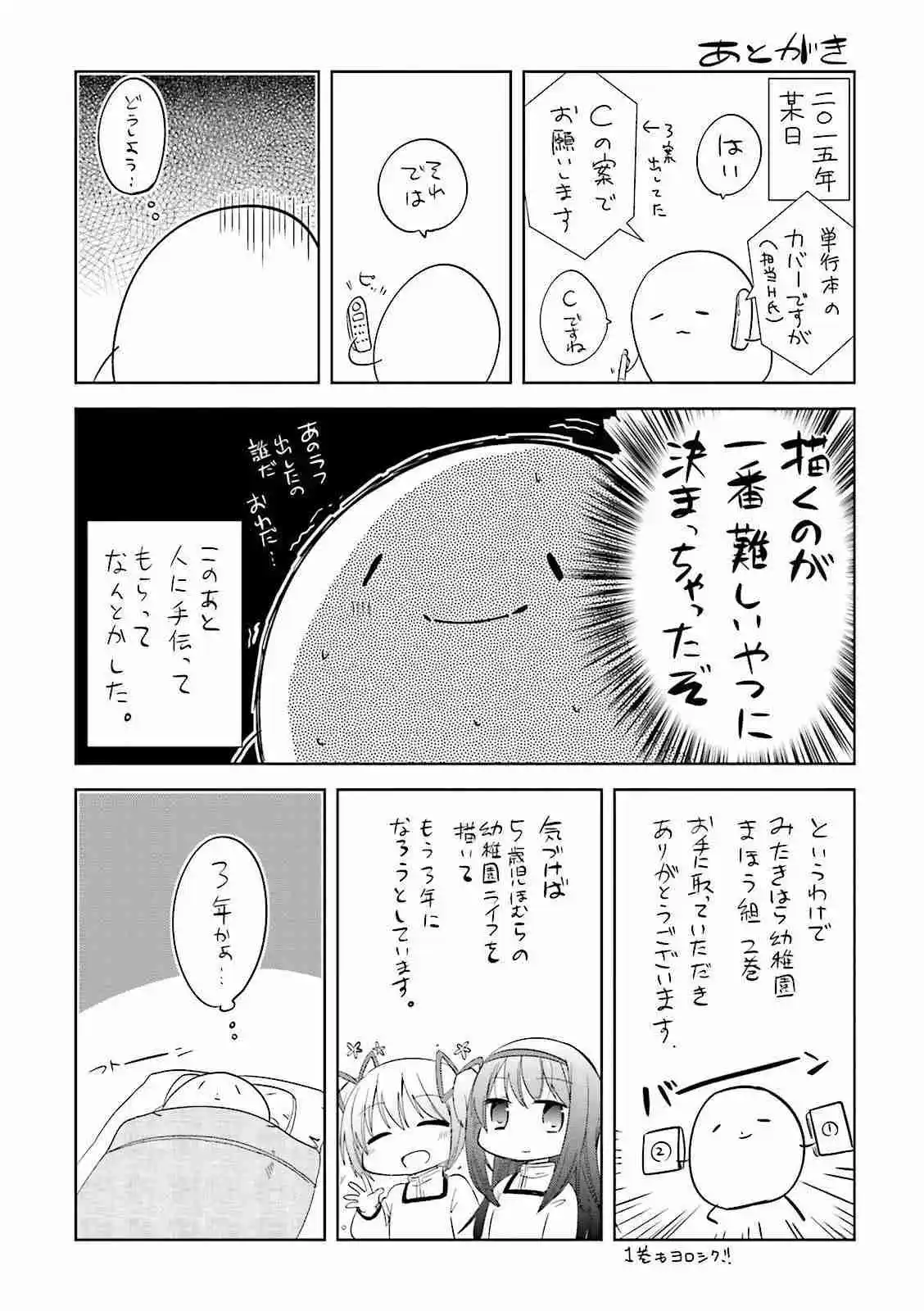 Mitakihara Kindergarten Mahou Class - Capítulo 18 - Página 14 - LectorTMOo