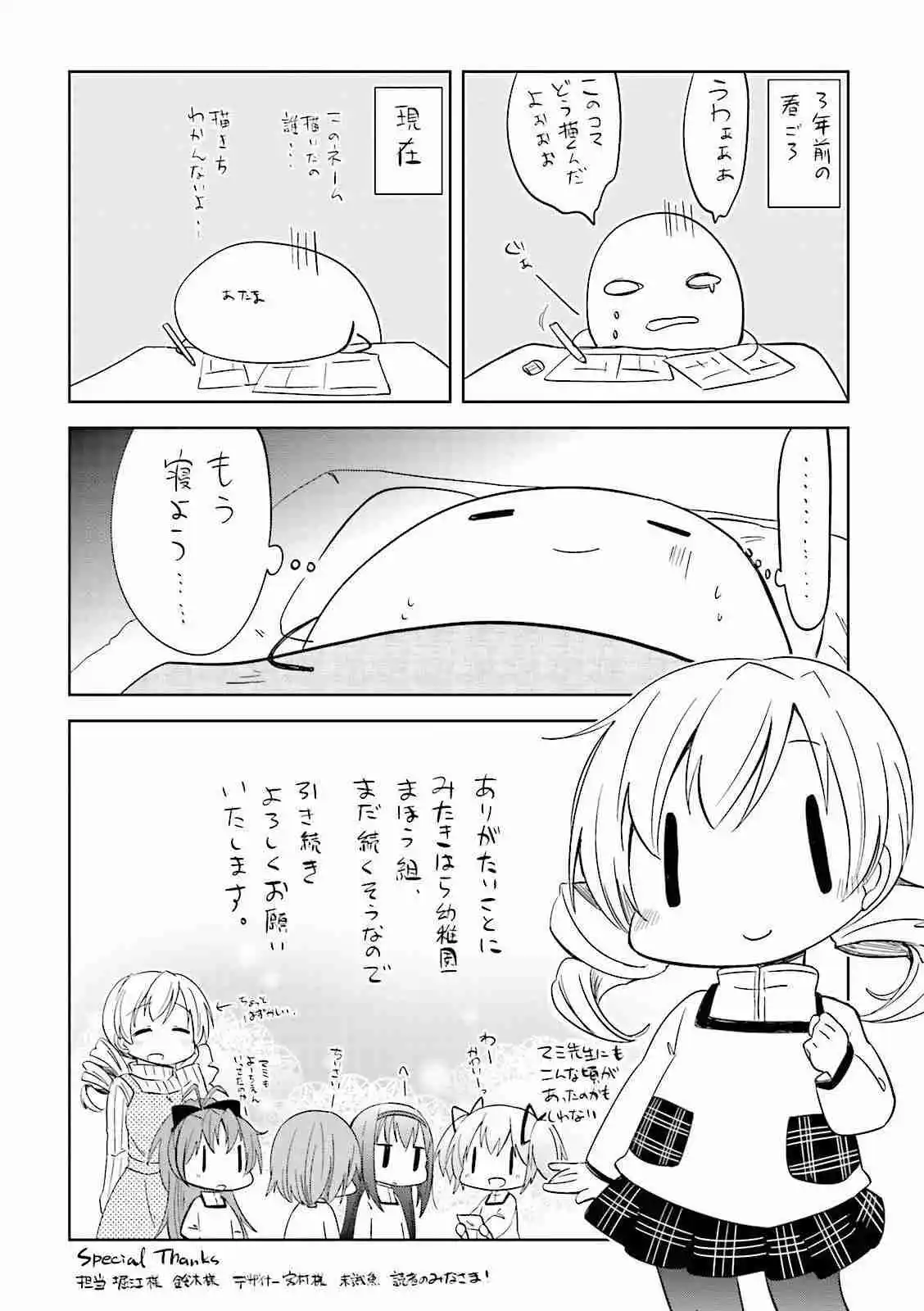 Mitakihara Kindergarten Mahou Class - Capítulo 18 - Página 15 - LectorTMOo