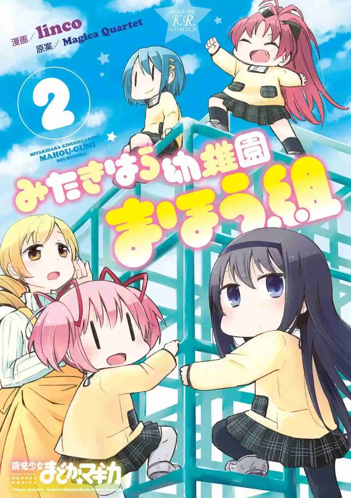 Mitakihara Kindergarten - Capítulo 18.5 - Página 2 - LectorTMOo