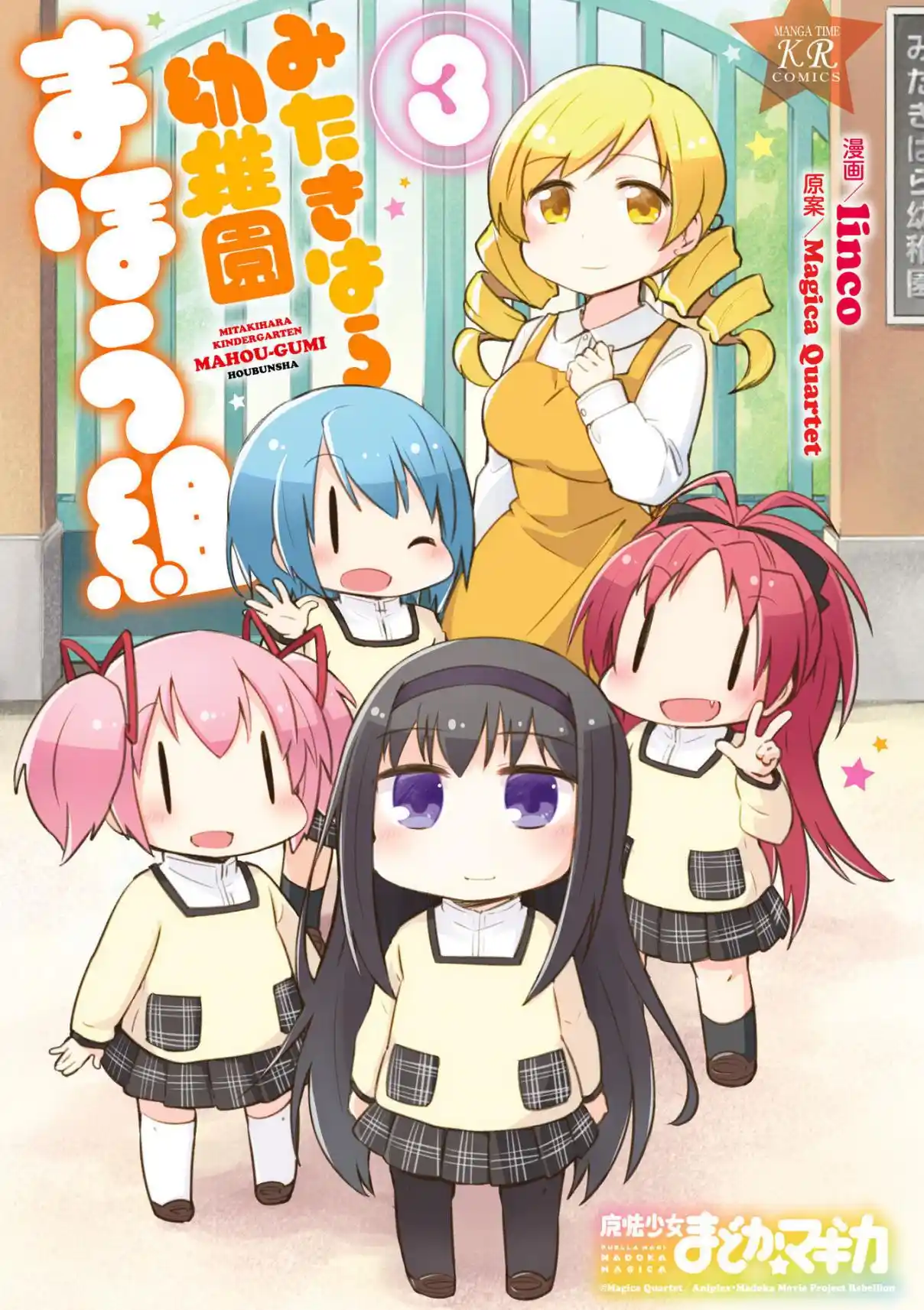Mitakihara Kindergarten - Capítulo 27.5 - Página 4 - LectorTMOo