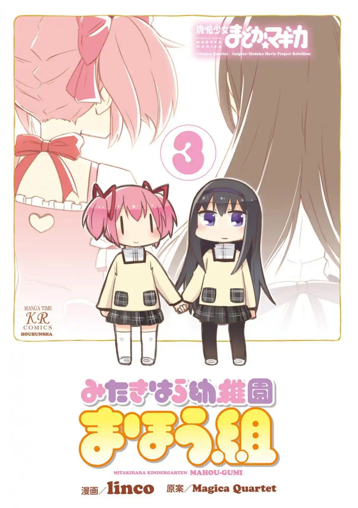 Mitakihara Kindergarten - Capítulo 27.5 - Página 6 - LectorTMOo