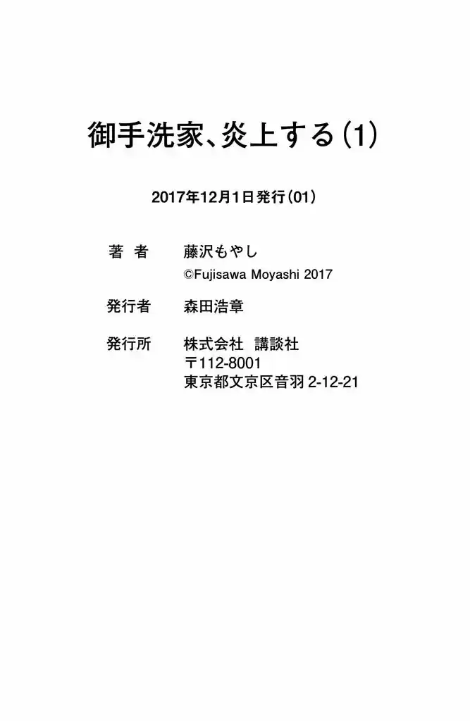 Mitarai-ke, Enjou Suru - Capítulo 4 - Página 41 - LectorTMOo