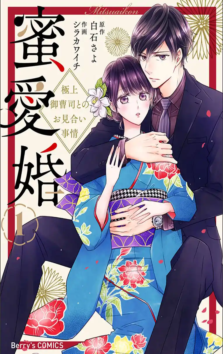 Mitsuaikon ~Gokujou Onzoushi To No Omiai Jijou~ - Capítulo 1 - Página 2 - LectorTMOo