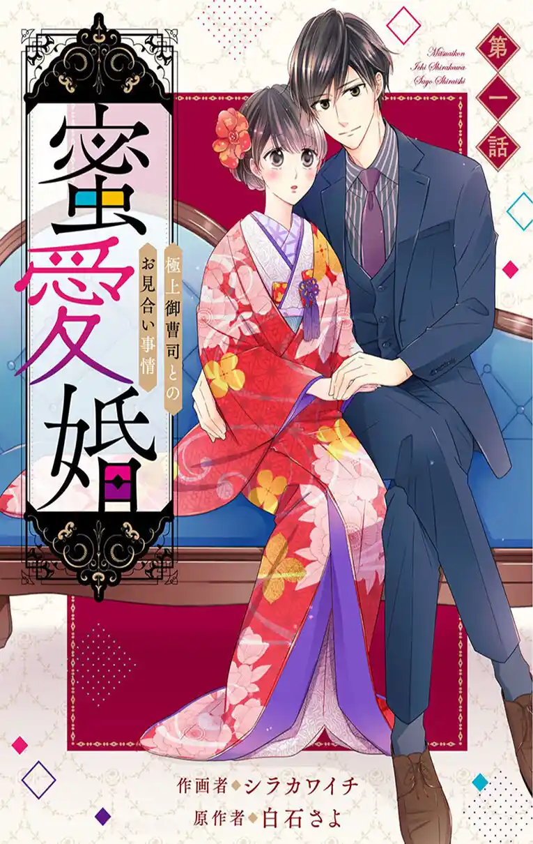 Mitsuaikon ~Gokujou Onzoushi To No Omiai Jijou~ - Capítulo 1 - Página 4 - LectorTMOo