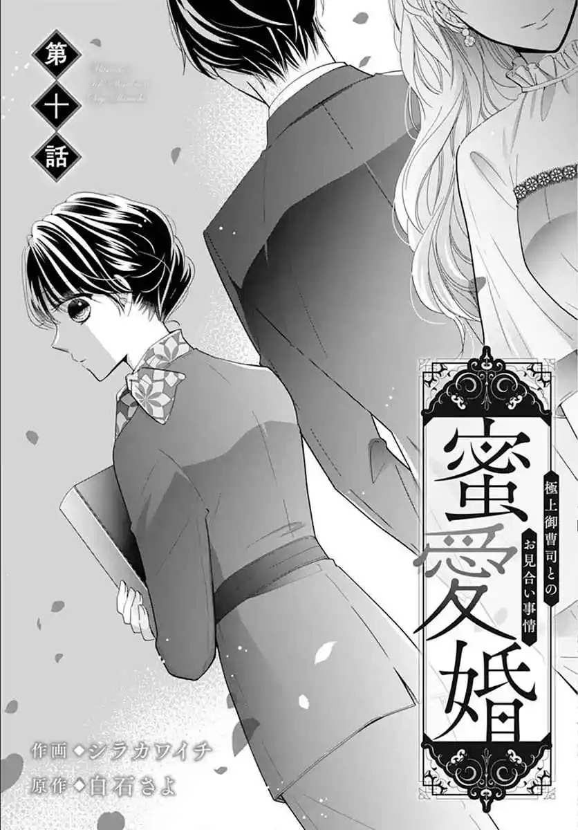 Mitsuaikon ~Gokujou Onzoushi To No Omiai Jijou~ - Capítulo 10 - Página 4 - LectorTMOo