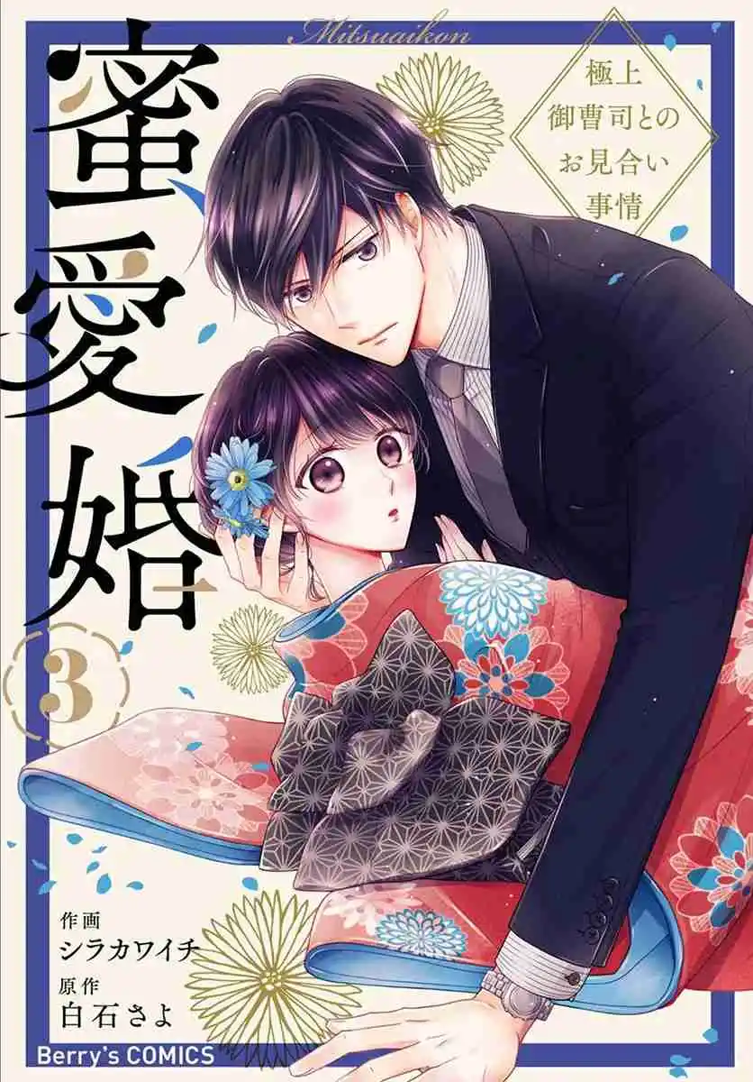 Mitsuaikon ~Gokujou Onzoushi To No Omiai Jijou~ - Capítulo 11 - Página 2 - LectorTMOo