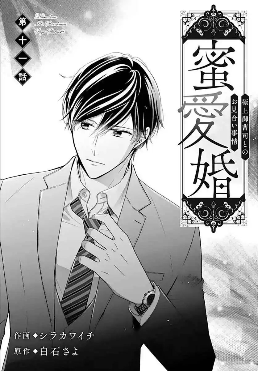 Mitsuaikon ~Gokujou Onzoushi To No Omiai Jijou~ - Capítulo 11 - Página 5 - LectorTMOo