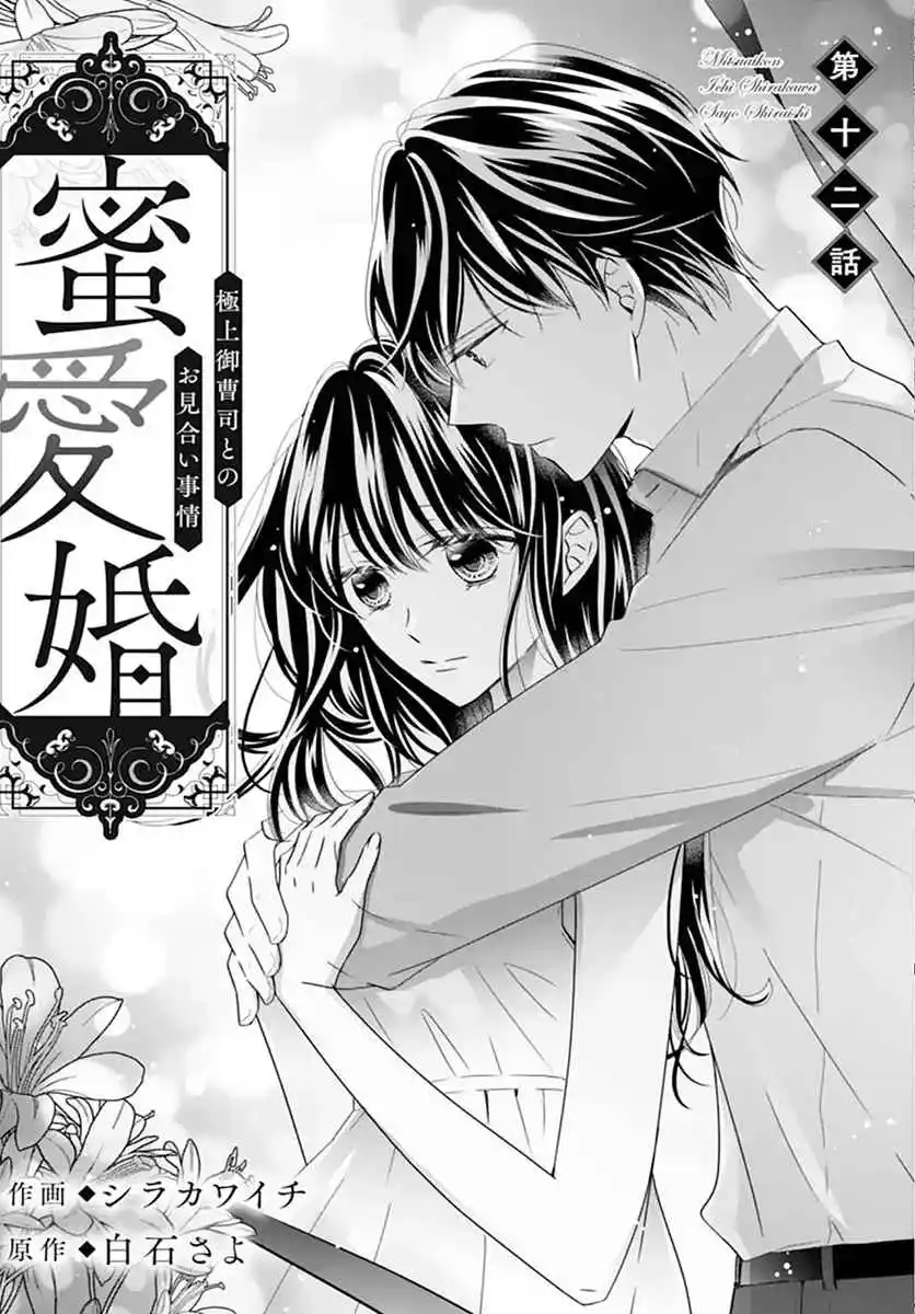 Mitsuaikon ~Gokujou Onzoushi To No Omiai Jijou~ - Capítulo 12 - Página 4 - LectorTMOo