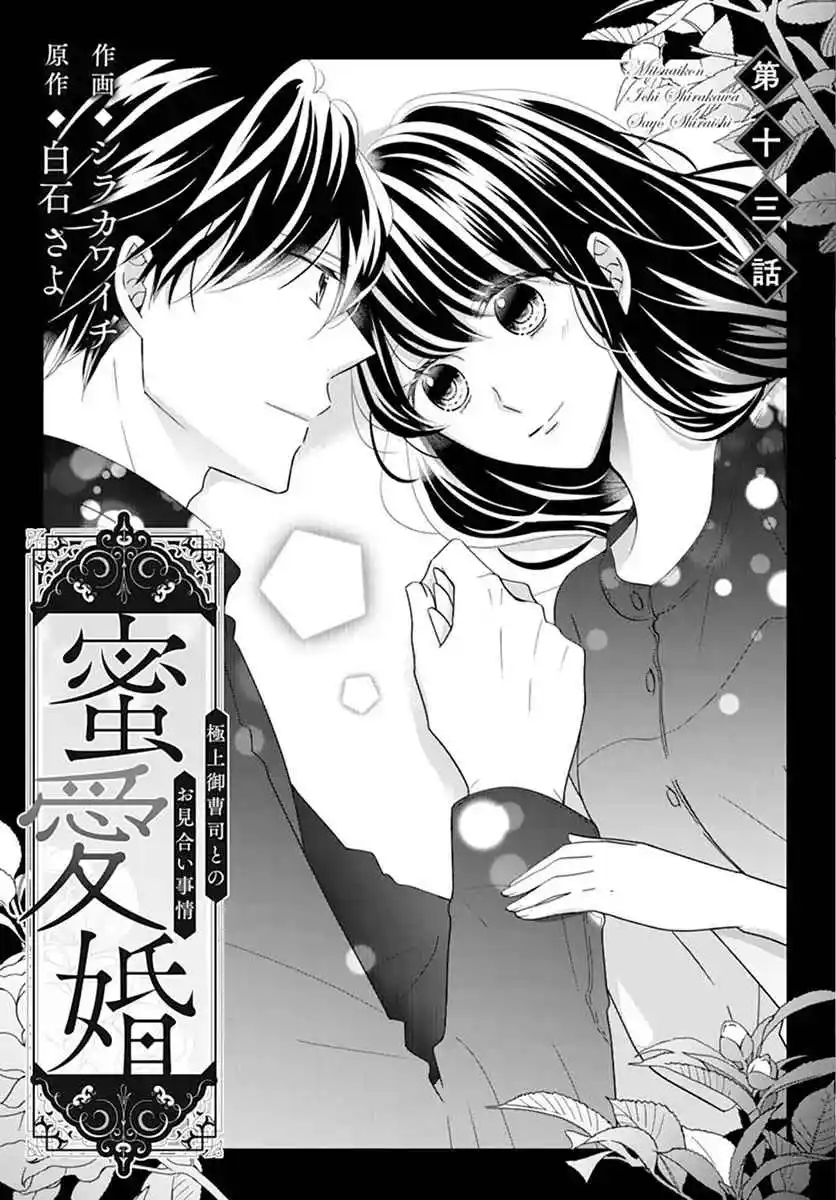Mitsuaikon ~Gokujou Onzoushi To No Omiai Jijou~ - Capítulo 13 - Página 3 - LectorTMOo