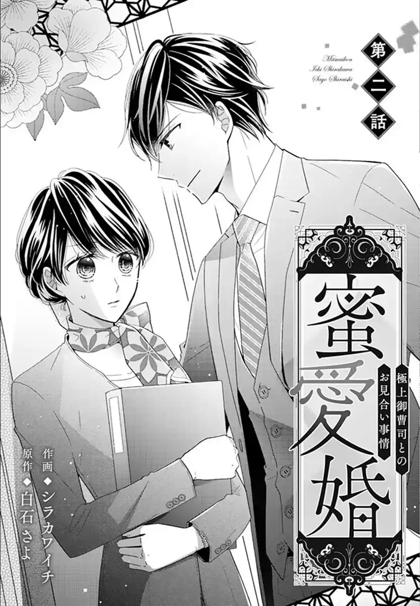 Mitsuaikon ~Gokujou Onzoushi To No Omiai Jijou~ - Capítulo 2 - Página 4 - LectorTMOo