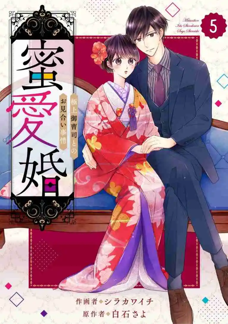 Mitsuaikon ~Gokujou Onzoushi To No Omiai Jijou~ - Capítulo 5 - Página 3 - LectorTMOo