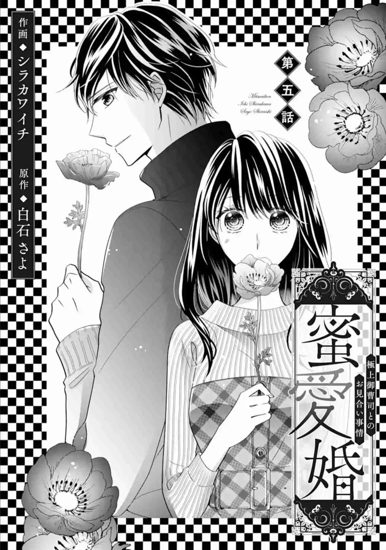 Mitsuaikon ~Gokujou Onzoushi To No Omiai Jijou~ - Capítulo 5 - Página 4 - LectorTMOo