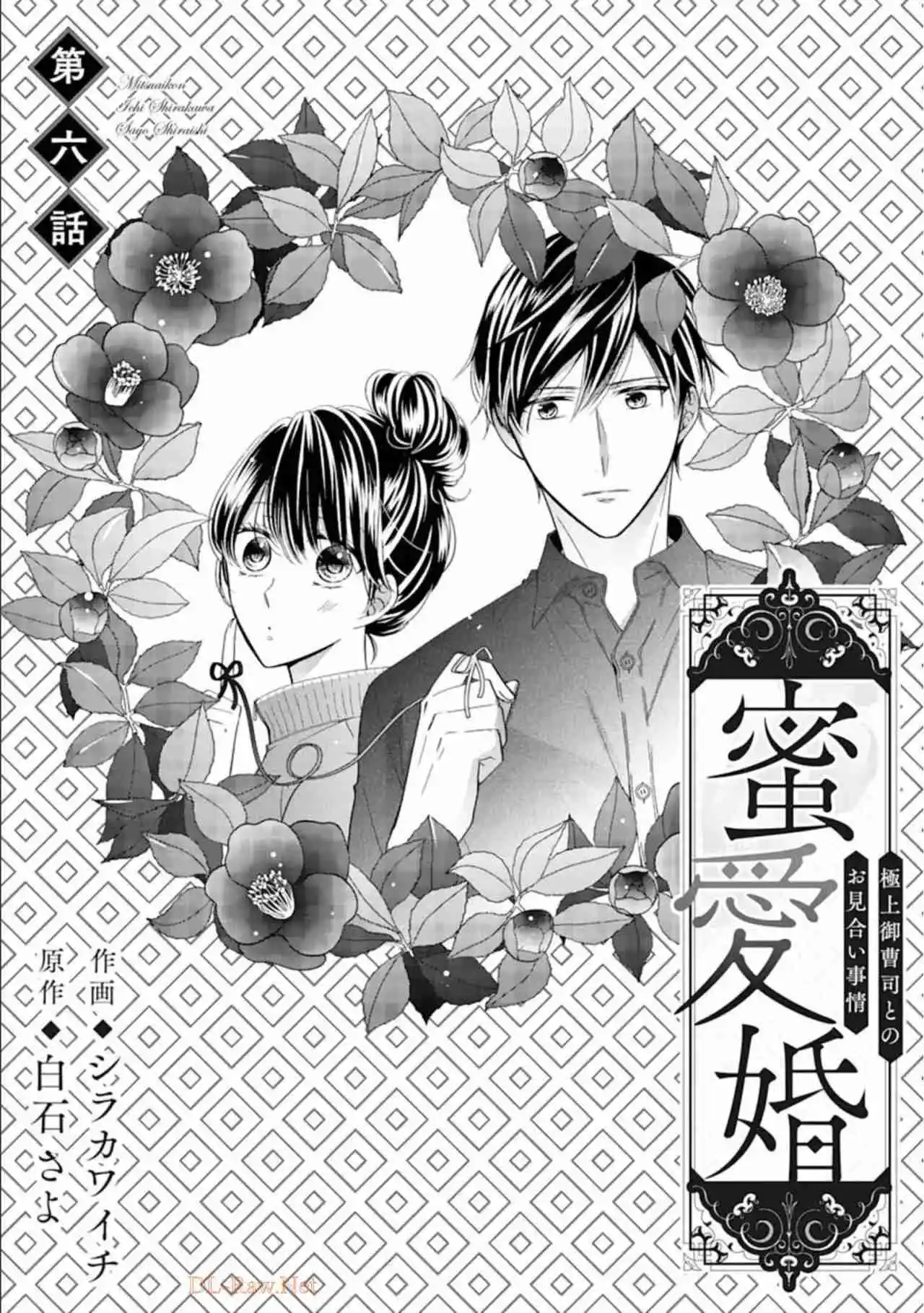 Mitsuaikon ~Gokujou Onzoushi To No Omiai Jijou~ - Capítulo 6 - Página 5 - LectorTMOo